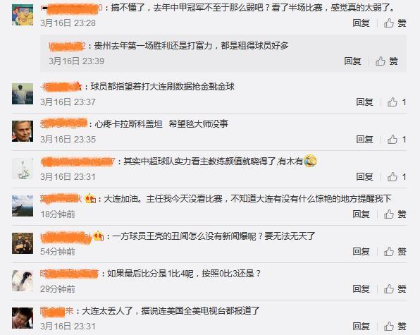 球迷吐槽大连一方又惨败:直接0比3判负吧!太弱了,根本看不下去