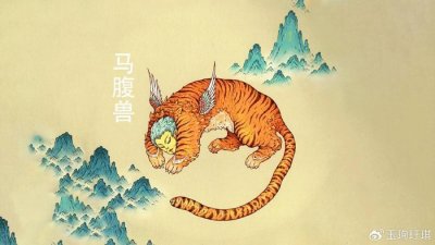 ​山海经异兽：马腹兽，人面虎身，上古洪荒凶兽