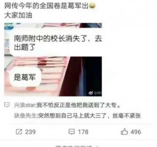 ​网传葛军重出江湖出全国卷，疑似葛军学生贴吧这样回应