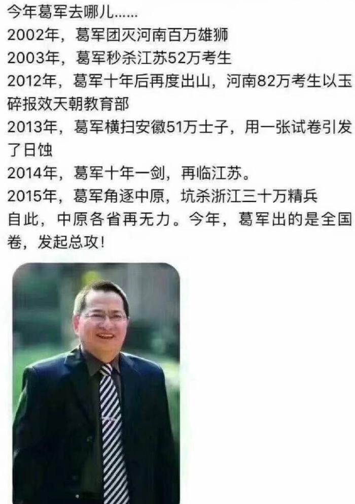 网传葛军重出江湖出全国卷，疑似葛军学生贴吧这样回应
