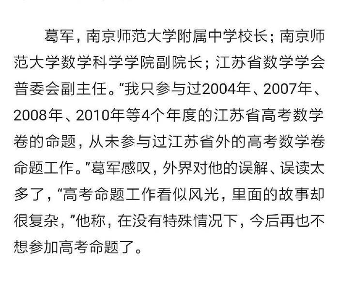 网传葛军重出江湖出全国卷，疑似葛军学生贴吧这样回应