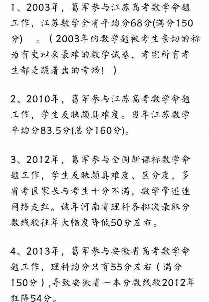 网传葛军重出江湖出全国卷，疑似葛军学生贴吧这样回应