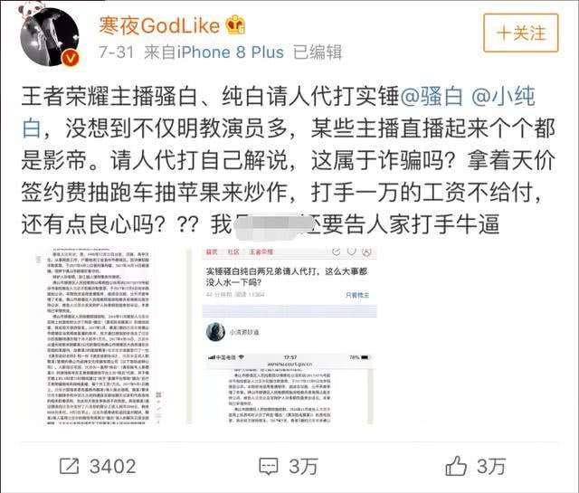 骚白连胜代打事件再次反转: 寒夜又一次发声, 虎牙表示力挺寒夜!