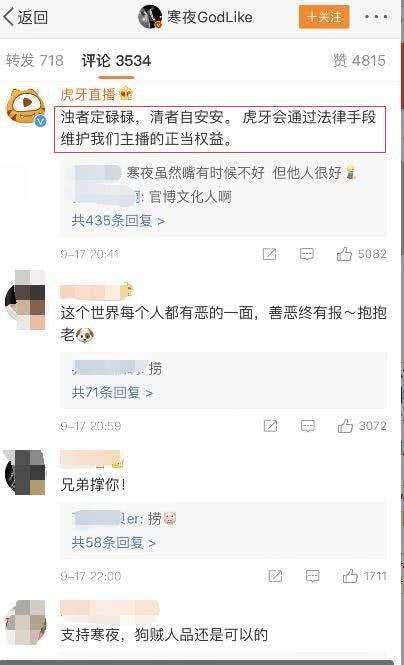 骚白连胜代打事件再次反转: 寒夜又一次发声, 虎牙表示力挺寒夜!