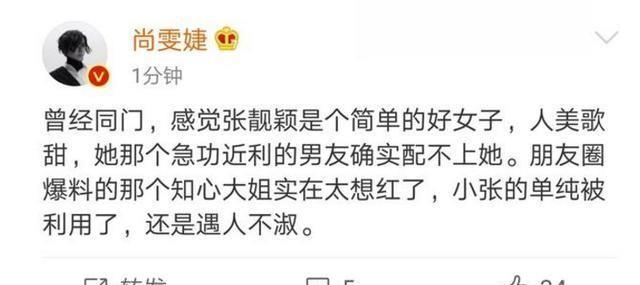 尚雯婕微博公开diss冯珂，不顾张靓颖的颜面，遭全民吐槽情商！