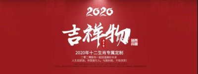 ​十二生肖2020年佩戴什么吉祥物能招财纳福，化解太岁、凶星？