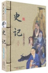​史记的作者是谁 史记作者和主要人物是谁？
