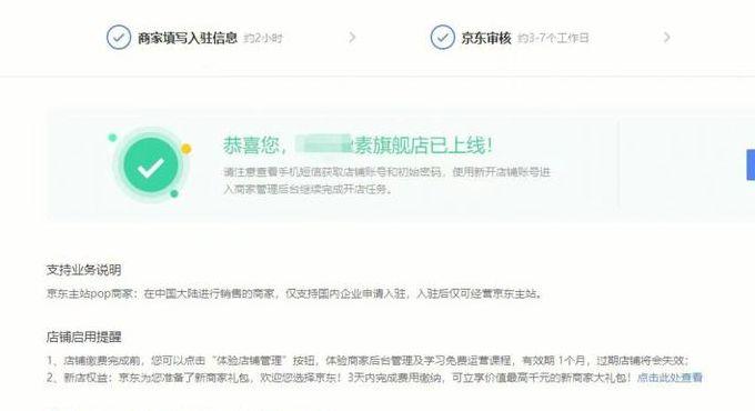 京东一般几天到货（京东自营店怎么申请入驻）