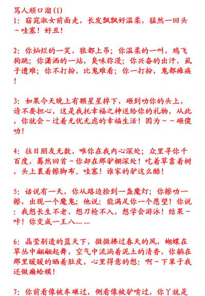 五项骂人(五项骂人套词顺口溜)