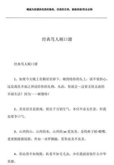 五项骂人(五项骂人套词顺口溜)