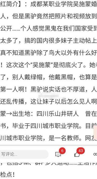 包含成都黑帽吴施蒙事件的词条