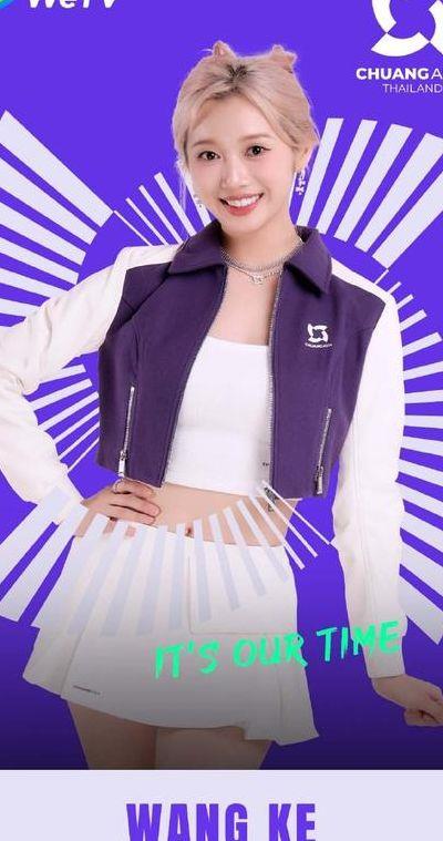 王珂身高(王珂身高创造营亚洲)