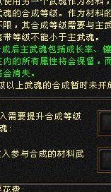 天龙八部武魂合成（天龙八部武魂合成等级）