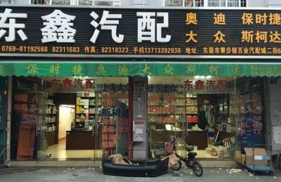 ​郑州汽配城（郑州汽配城配件批发）