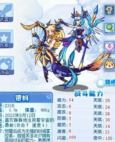 洛克王国双鱼宝宝（洛克王国双鱼宝宝性格）