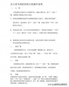 ​消防控制主机操作知识最全汇编！(北大青鸟)