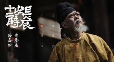 ​《长安十二时辰》中的腹黑皇子永王，历史上不仅无才还相貌奇丑