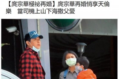 ​59岁庹宗华再婚生子，一家三口同框照曝光，曾家暴前妻离婚收场