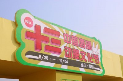 ​国庆来重庆，花2天去璧山吧，去逛漫展住房车游乡村观非遗小镇