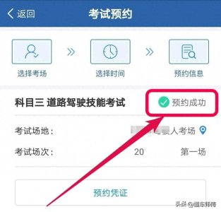 ​科目三预约成功技巧有很多，这三条是关键，但风险与幸运共存