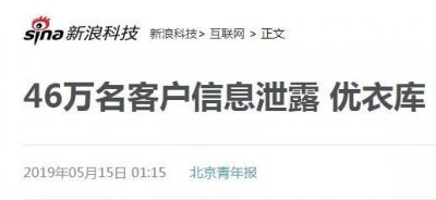 ​遭遇数据泄露？刚刚，优衣库重磅宣布！