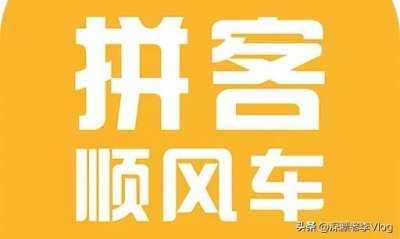 ​跑顺风车是否合法？