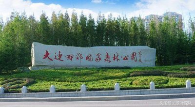 ​大连天然氧吧-西郊国家森林公园