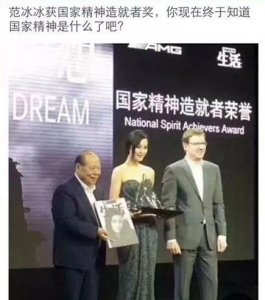 ​范冰冰领取的国家精神造就奖，到底是个什么奖？