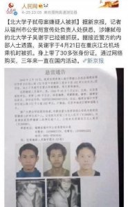 ​北大弑母案，完美犯罪的背后是血与泪