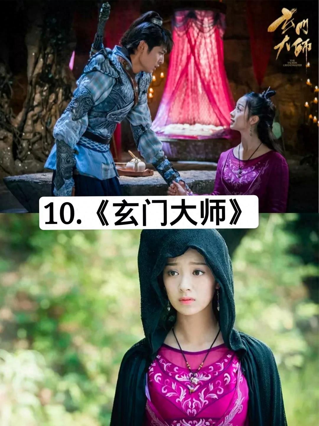 11部好看玄幻剧系列，你看过哪一部？