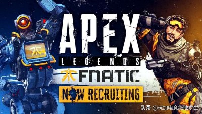 ​欧洲战队Fnatic宣布组建《APEX英雄》分部