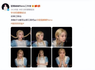 ​欧阳娜娜最新写真照曝光，妆发精致如公主，cos爱丽丝十分甜美