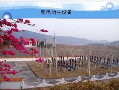 ​电力系统一次二次设备，一次介绍清楚，所有电力人员都收藏了