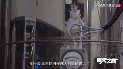 ​冷冻遗体 父母期盼2岁女孩“复活”……