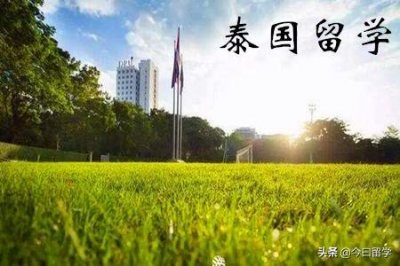​泰国留学的弊端