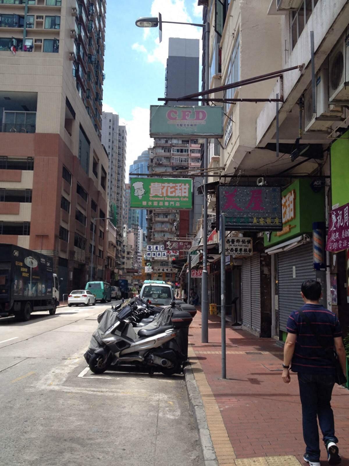 油麻地(本名:油蔴地)是位于香港九龙半岛西部的地区