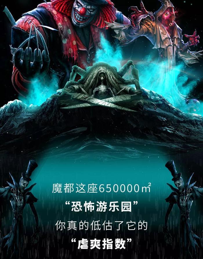 79元畅玩!“第五人格”等8大鬼屋,惊悚登陆650000㎡欢乐谷!