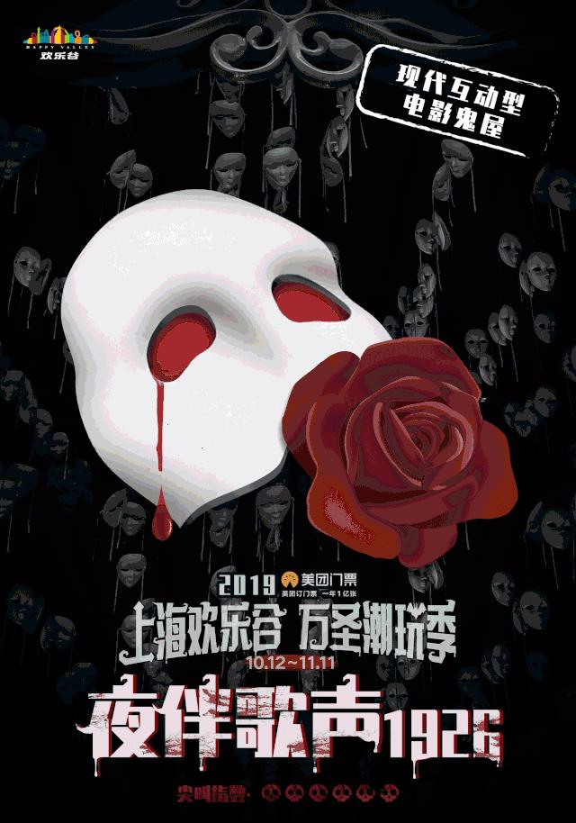 79元畅玩!“第五人格”等8大鬼屋,惊悚登陆650000㎡欢乐谷!