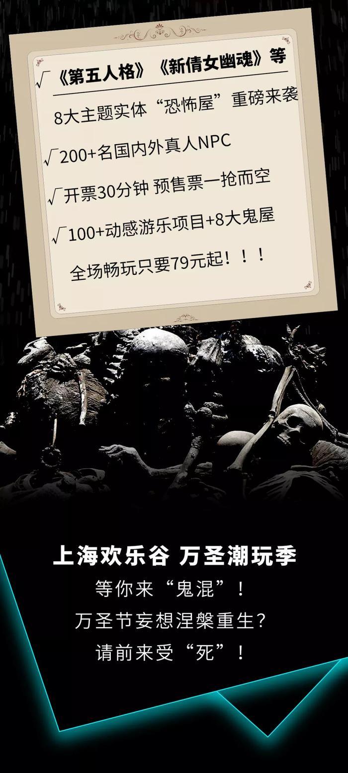 79元畅玩!“第五人格”等8大鬼屋,惊悚登陆650000㎡欢乐谷!