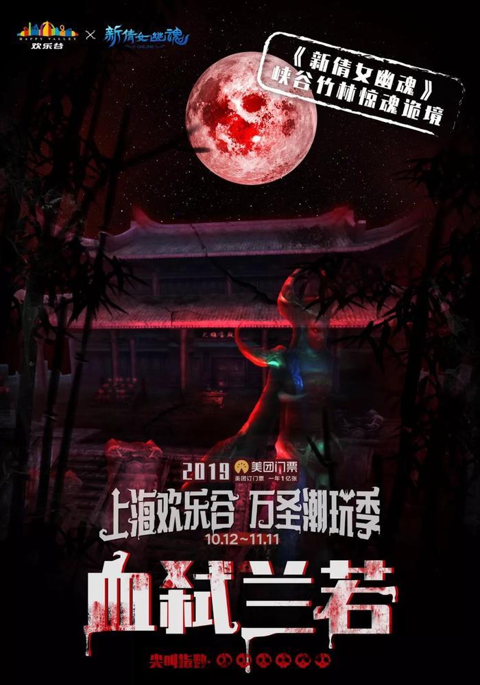 79元畅玩!“第五人格”等8大鬼屋,惊悚登陆650000㎡欢乐谷!