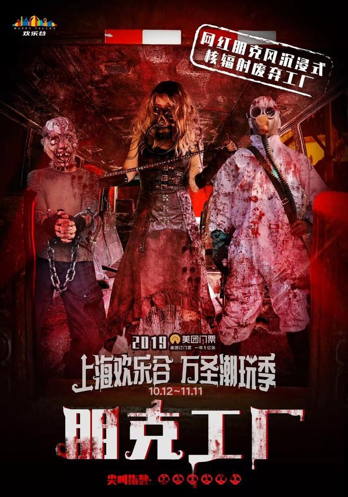 79元畅玩!“第五人格”等8大鬼屋,惊悚登陆650000㎡欢乐谷!