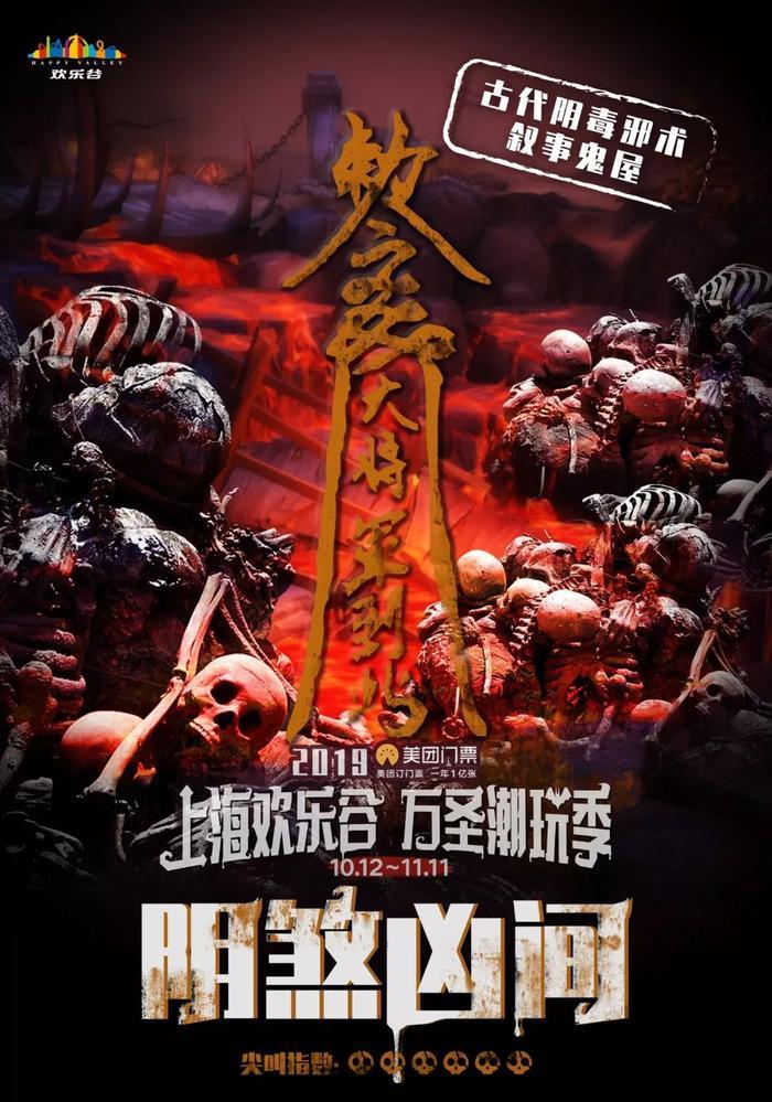 79元畅玩!“第五人格”等8大鬼屋,惊悚登陆650000㎡欢乐谷!