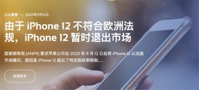 ​iPhone被下架禁售？苹果这次摊上大事了