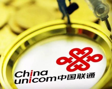 ​中国联通“亲民”套餐：2000分钟通话+10元10G流量，新老用户都能办