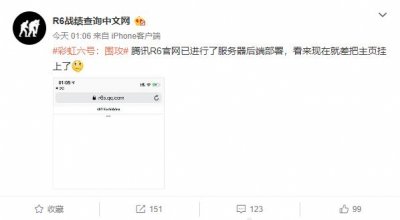 ​《彩虹六号》国服要来了？官网域名已可解析 网友：不锁区就行