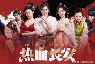 ​扒一扒奇葩破案剧《热血长安》，谁能想到四娘的扮演者居然是她！