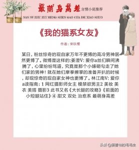 ​5本男女主最萌身高差的宠文，你不用踮脚呀，我可以弯腰