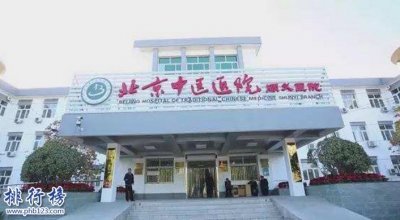 ​北京三甲综合医院排名：北京协和医院名列榜首享誉海内外