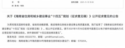 ​“十四五”规划来袭，海南楼市未来五年走势如何？一目了然