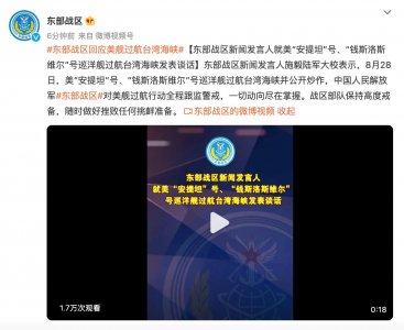 ​美军舰穿越台湾海峡！妄图“秀肌肉”反出丑，我东部战区正式回应